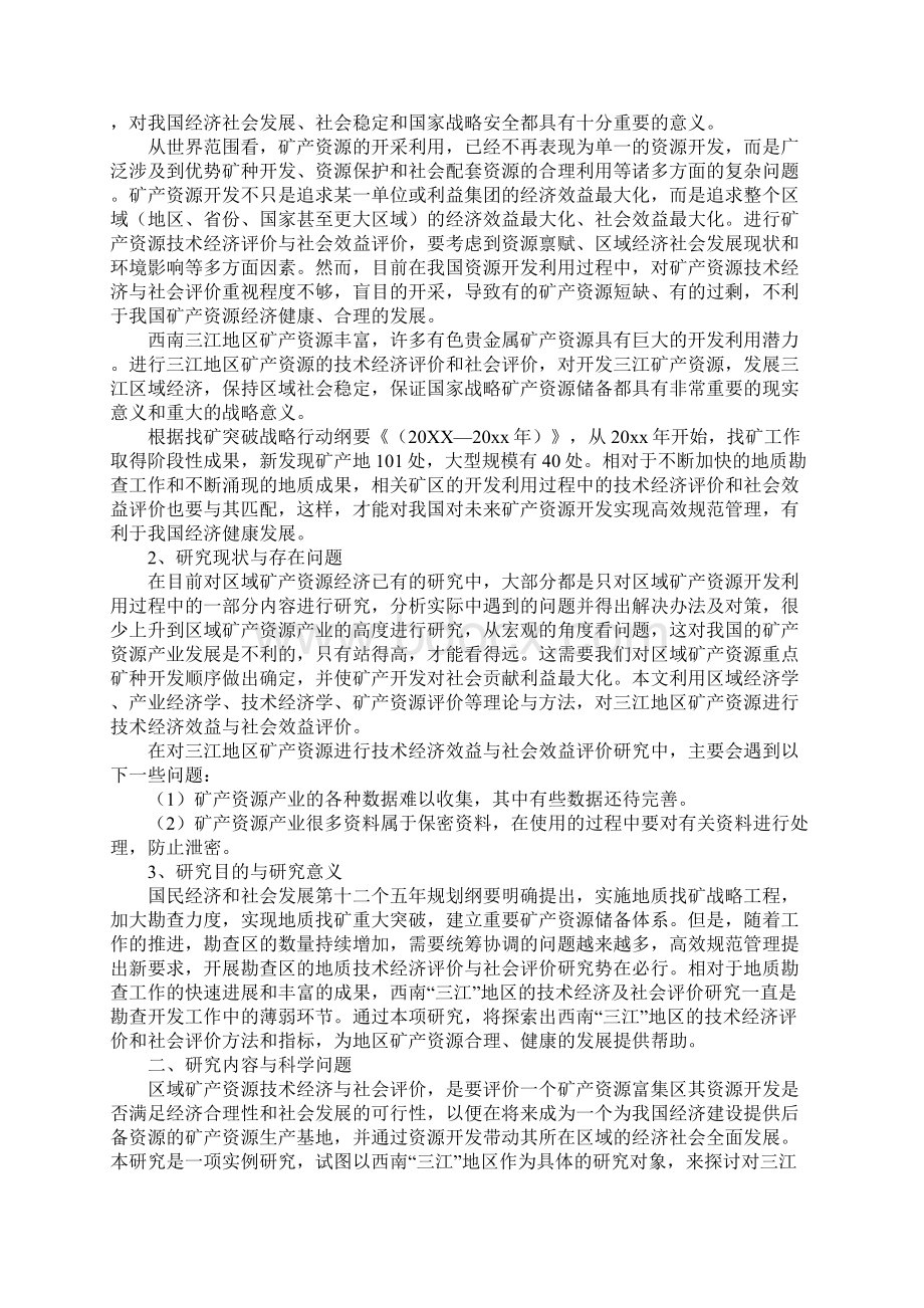 0博士生文献综述及开题报告表Word文件下载.docx_第2页