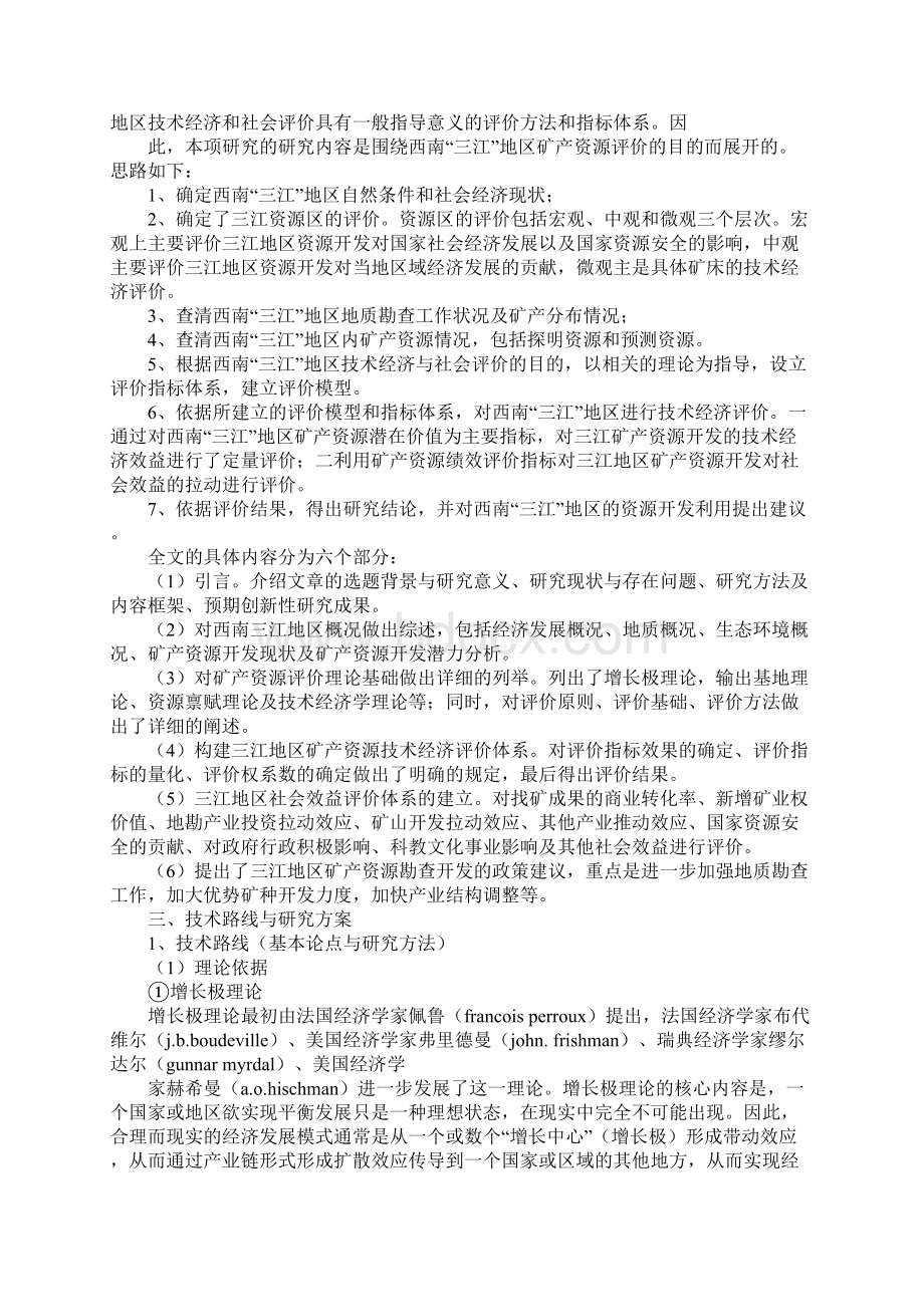 0博士生文献综述及开题报告表Word文件下载.docx_第3页