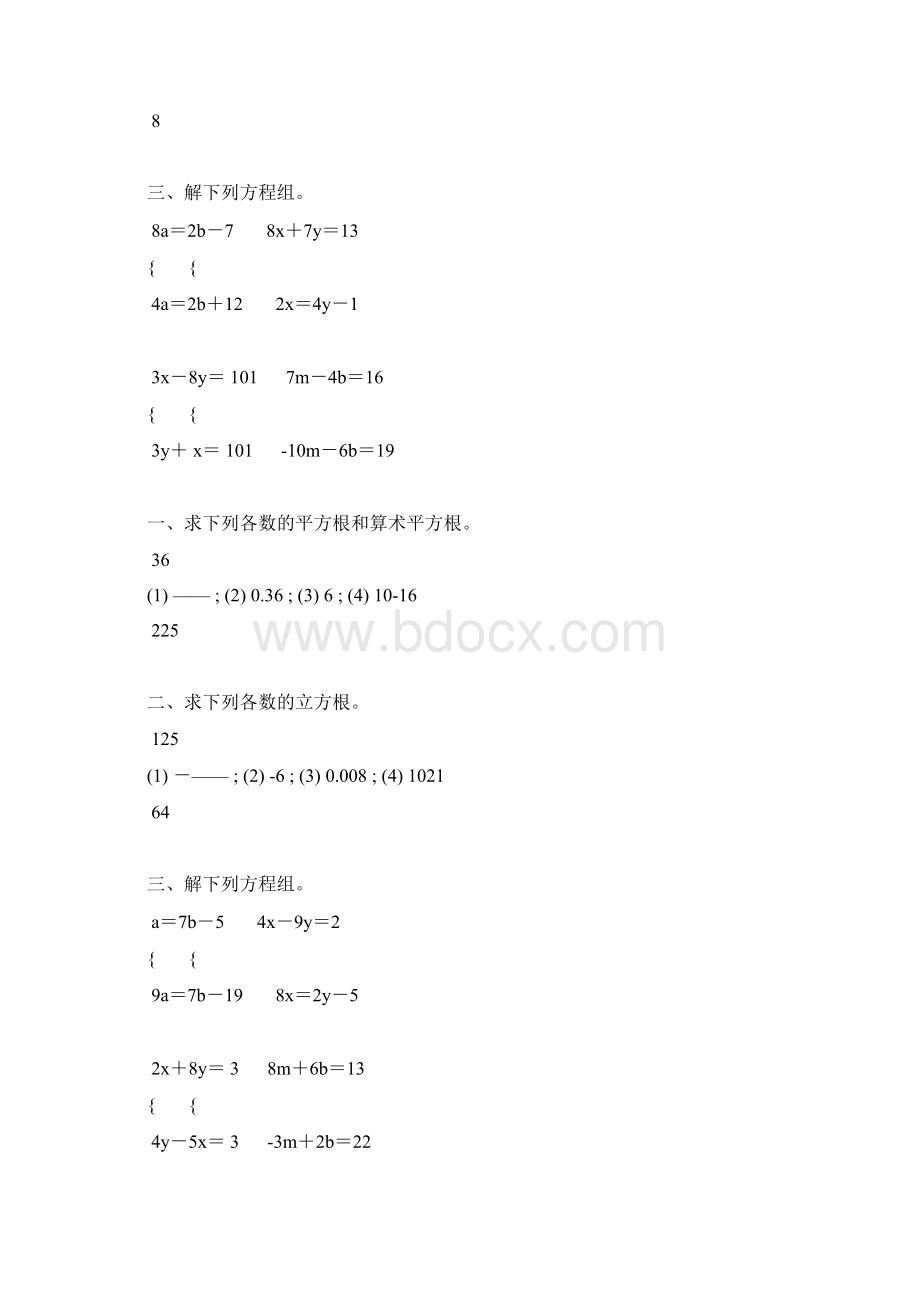 八年级数学下册计算天天练 99.docx_第2页