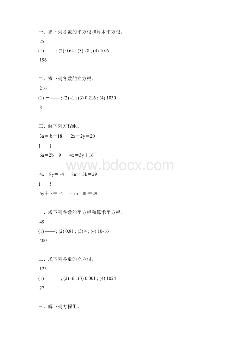 八年级数学下册计算天天练 99.docx_第3页