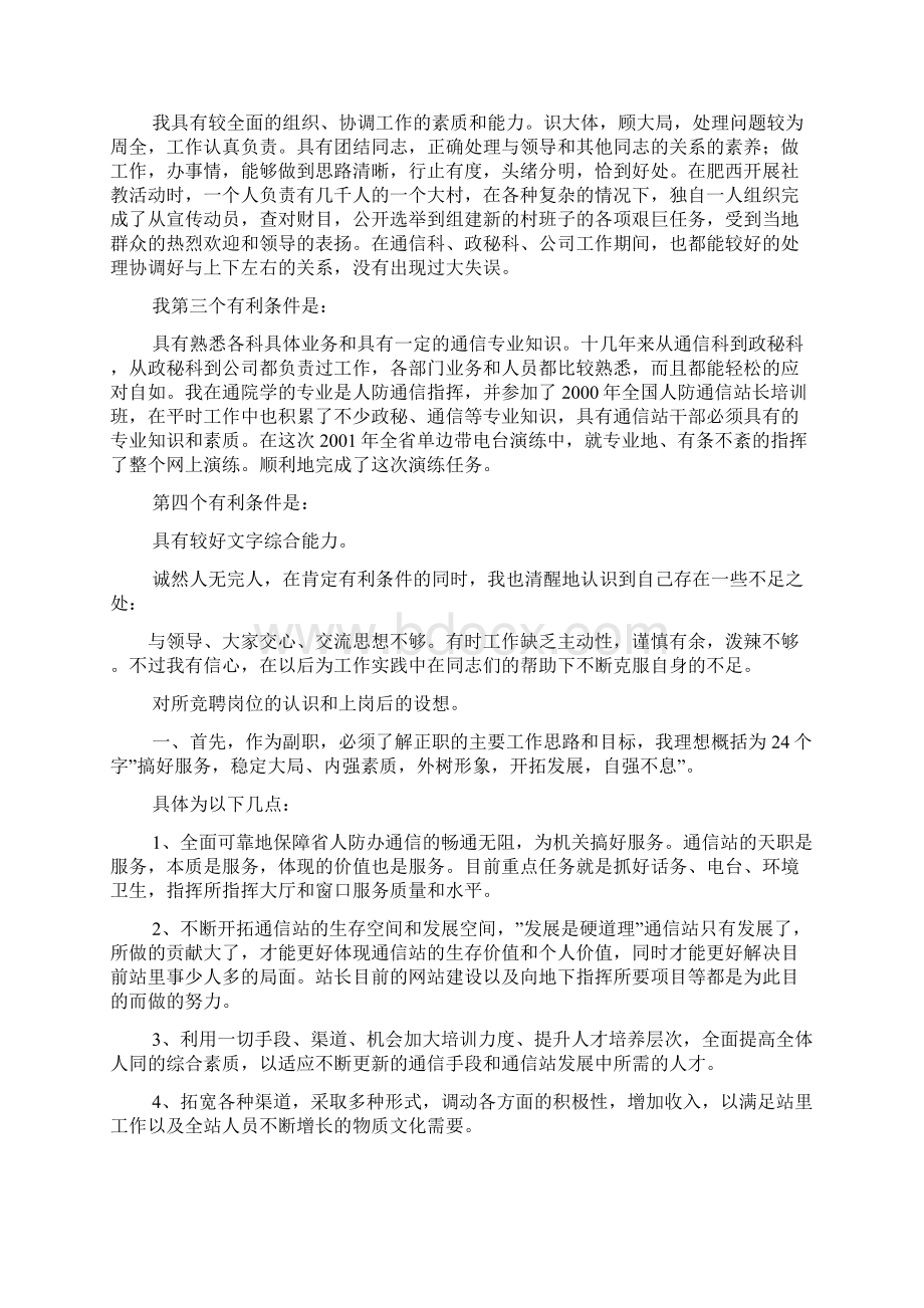 整理办公室科员述职报告.docx_第3页