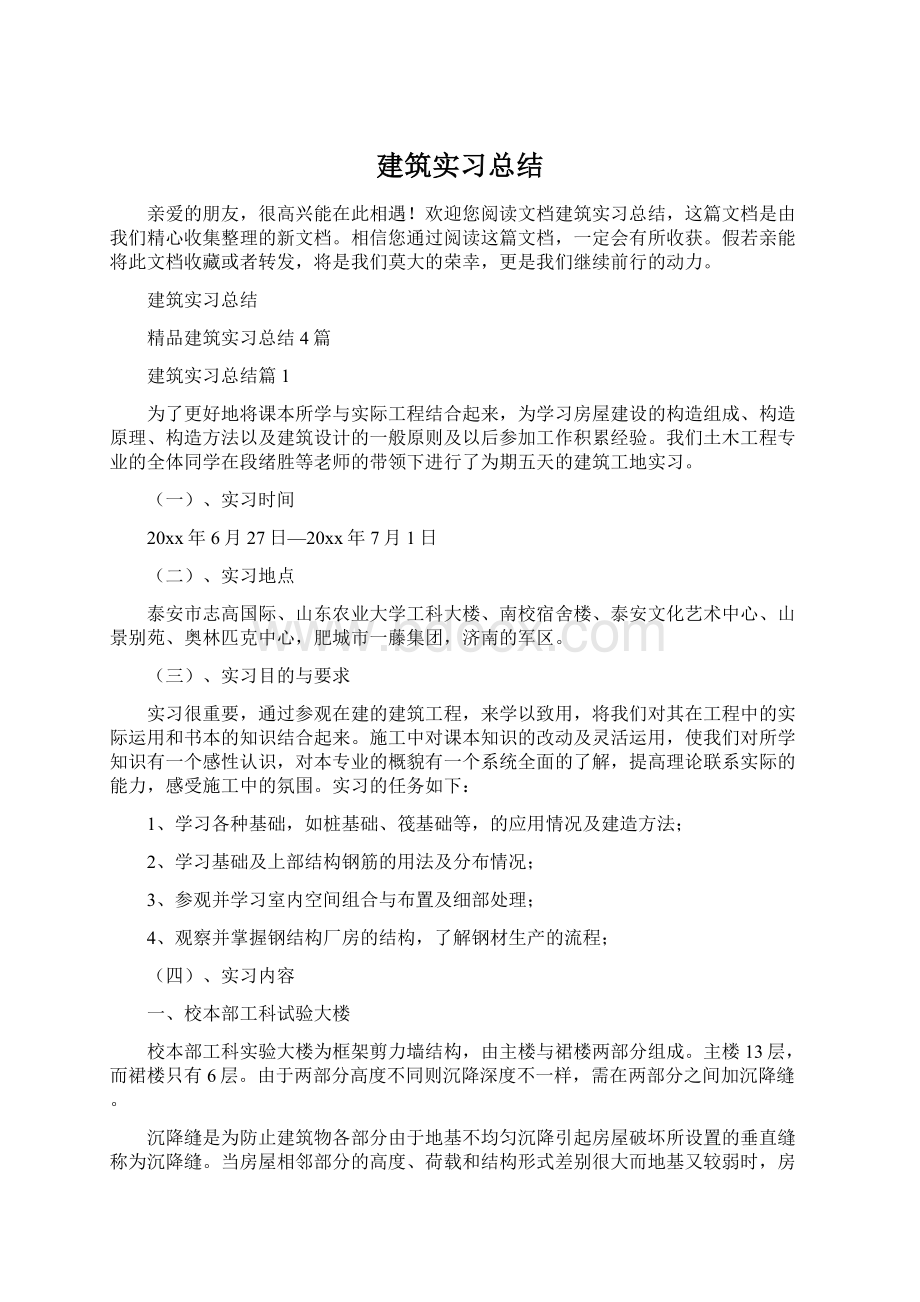 建筑实习总结Word文件下载.docx