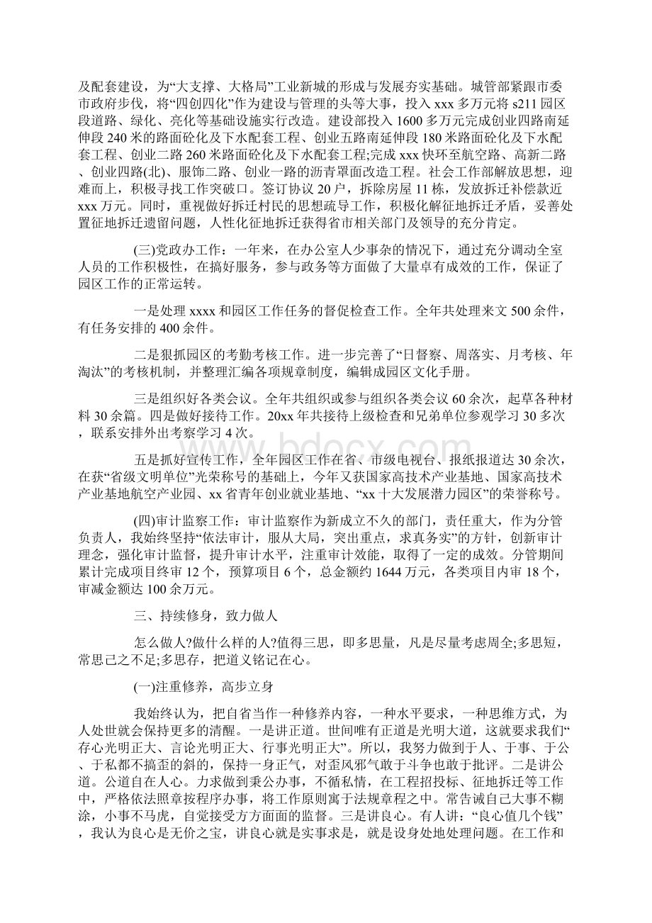 纪检监察工作述职报告Word文件下载.docx_第2页