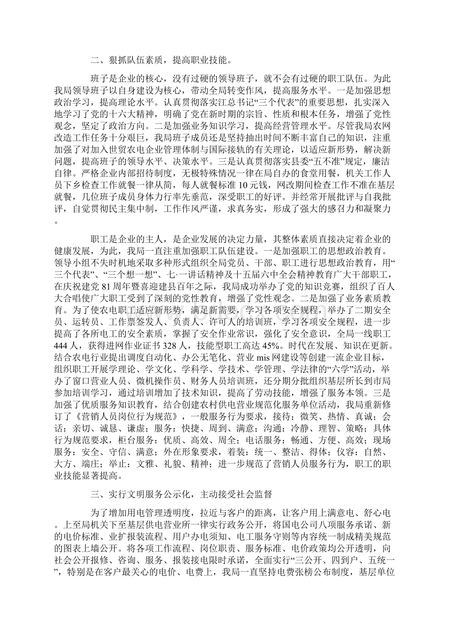 加强职业道德建设促进企业健康发展.docx_第2页