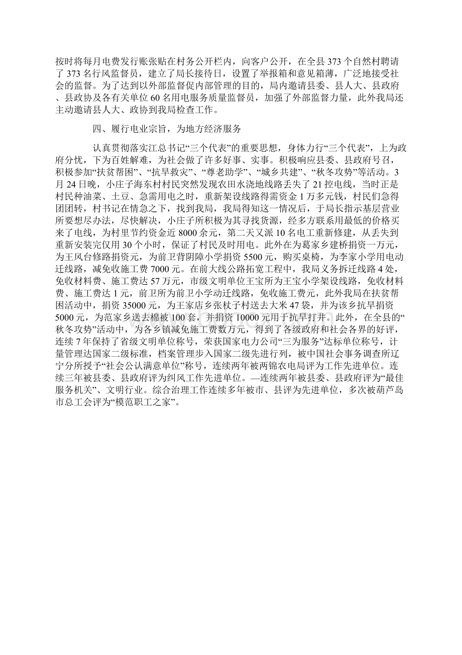 加强职业道德建设促进企业健康发展.docx_第3页