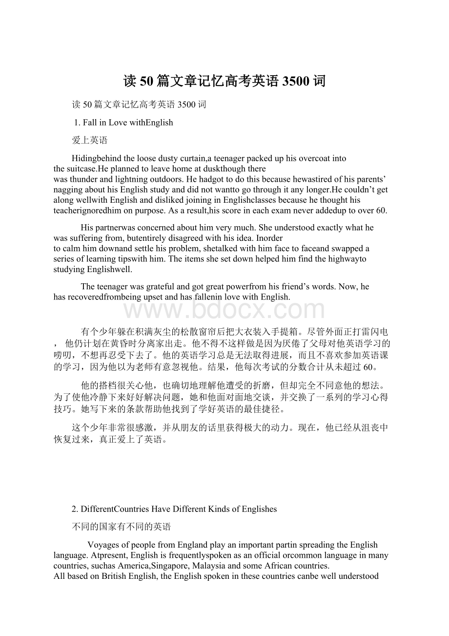 读50篇文章记忆高考英语3500词Word文档下载推荐.docx