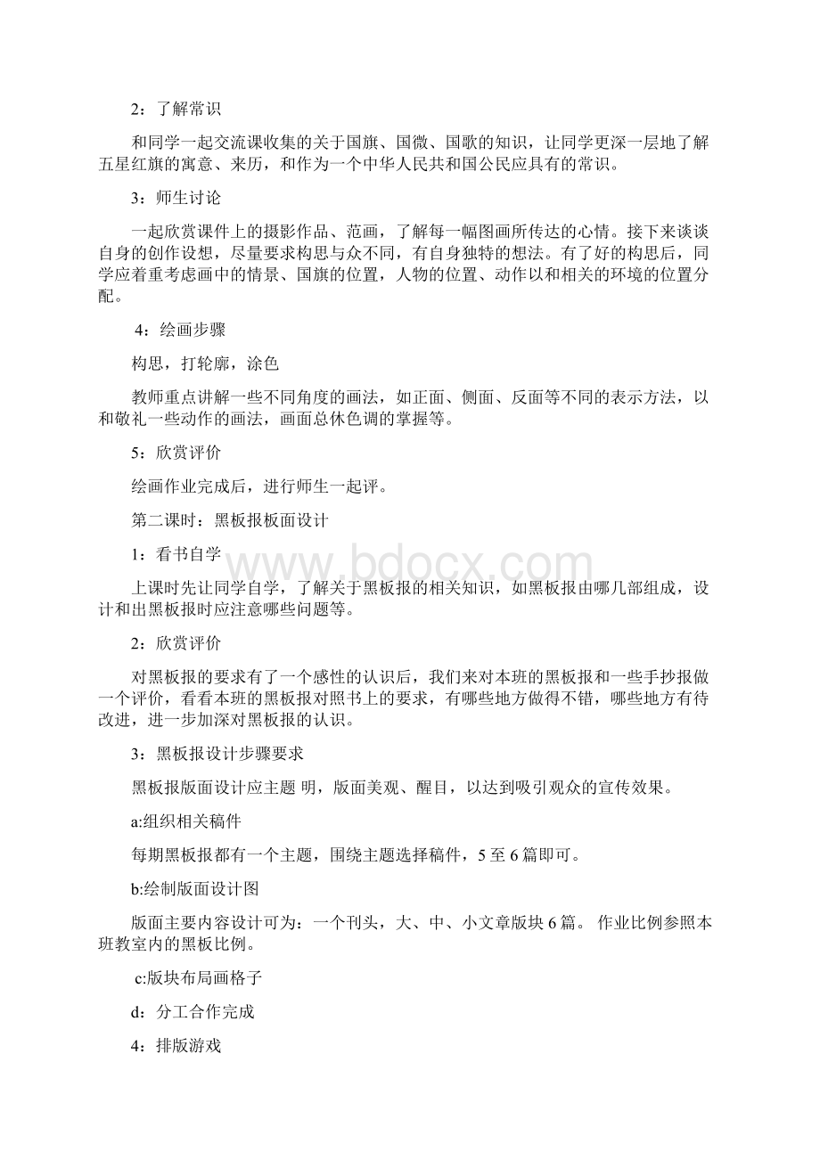 新湘版小学四年级美术教学计划及教案.docx_第3页