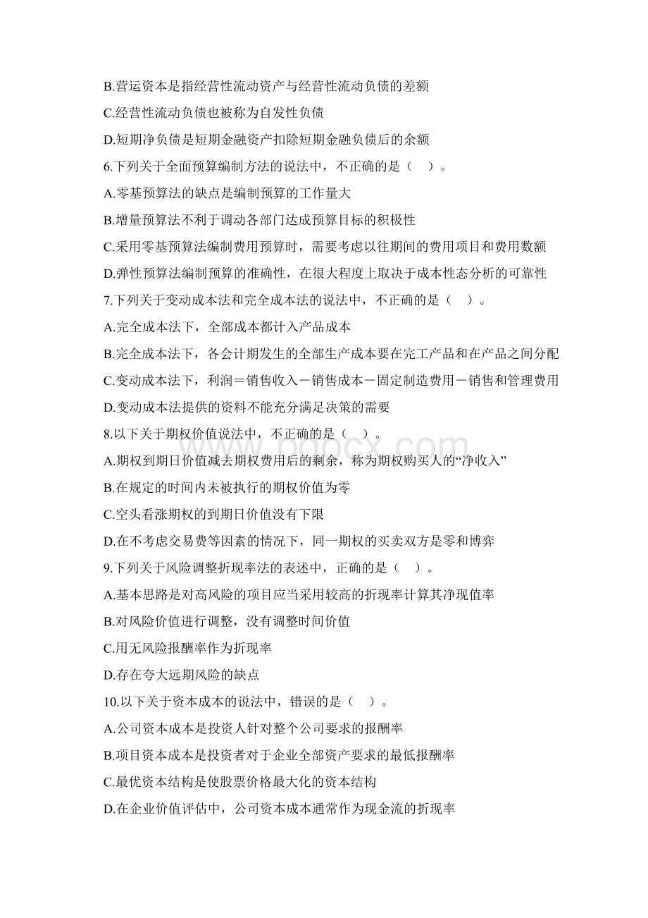 注册会计师财务成本管理分类模拟题资本成本含答案解析试题.docx_第2页