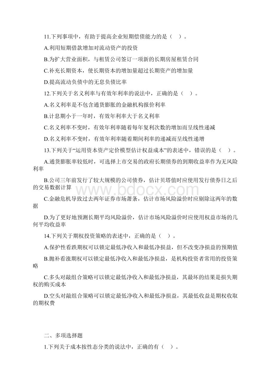 注册会计师财务成本管理分类模拟题资本成本含答案解析试题.docx_第3页