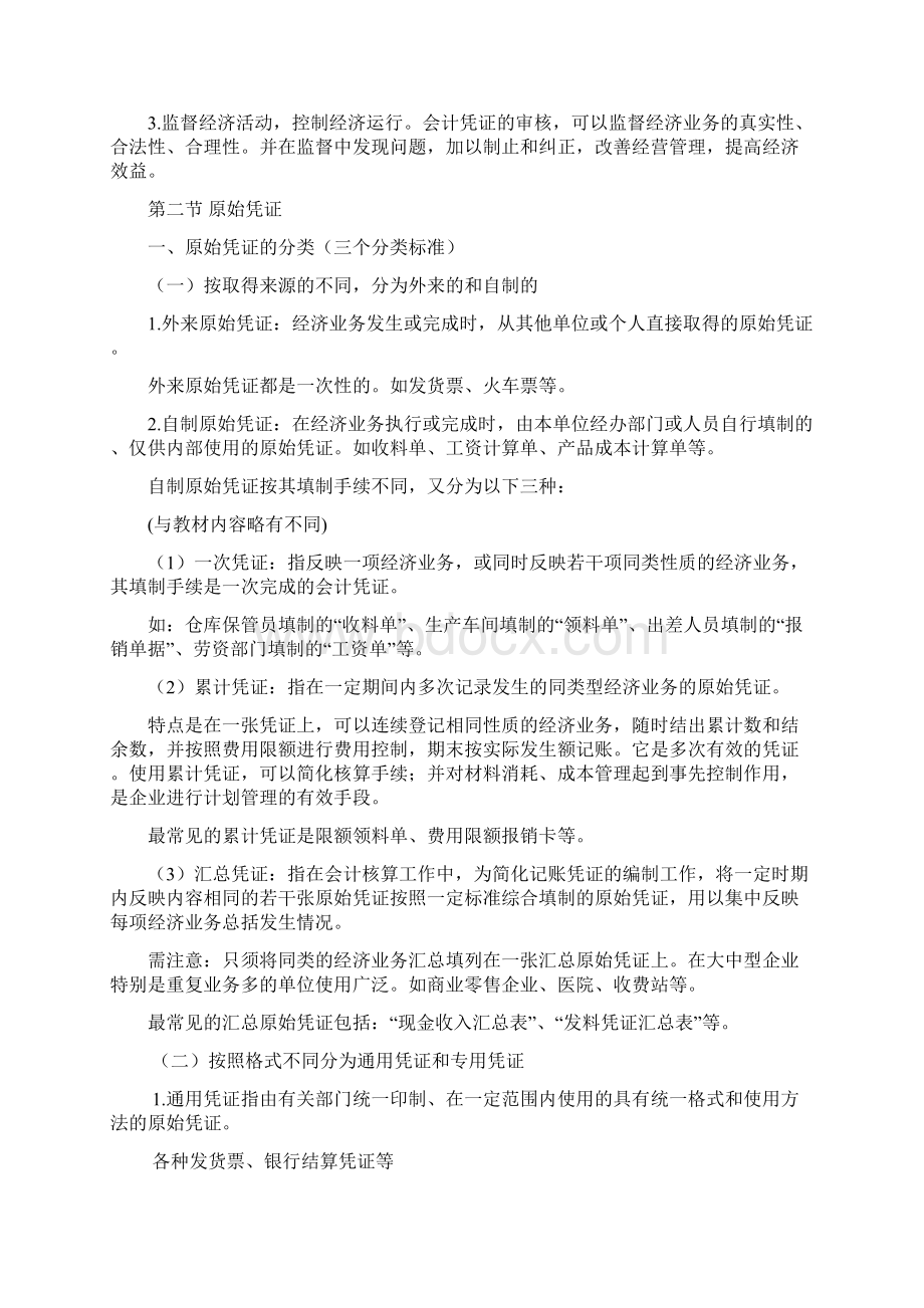 会计基础 第四章会计凭证.docx_第2页