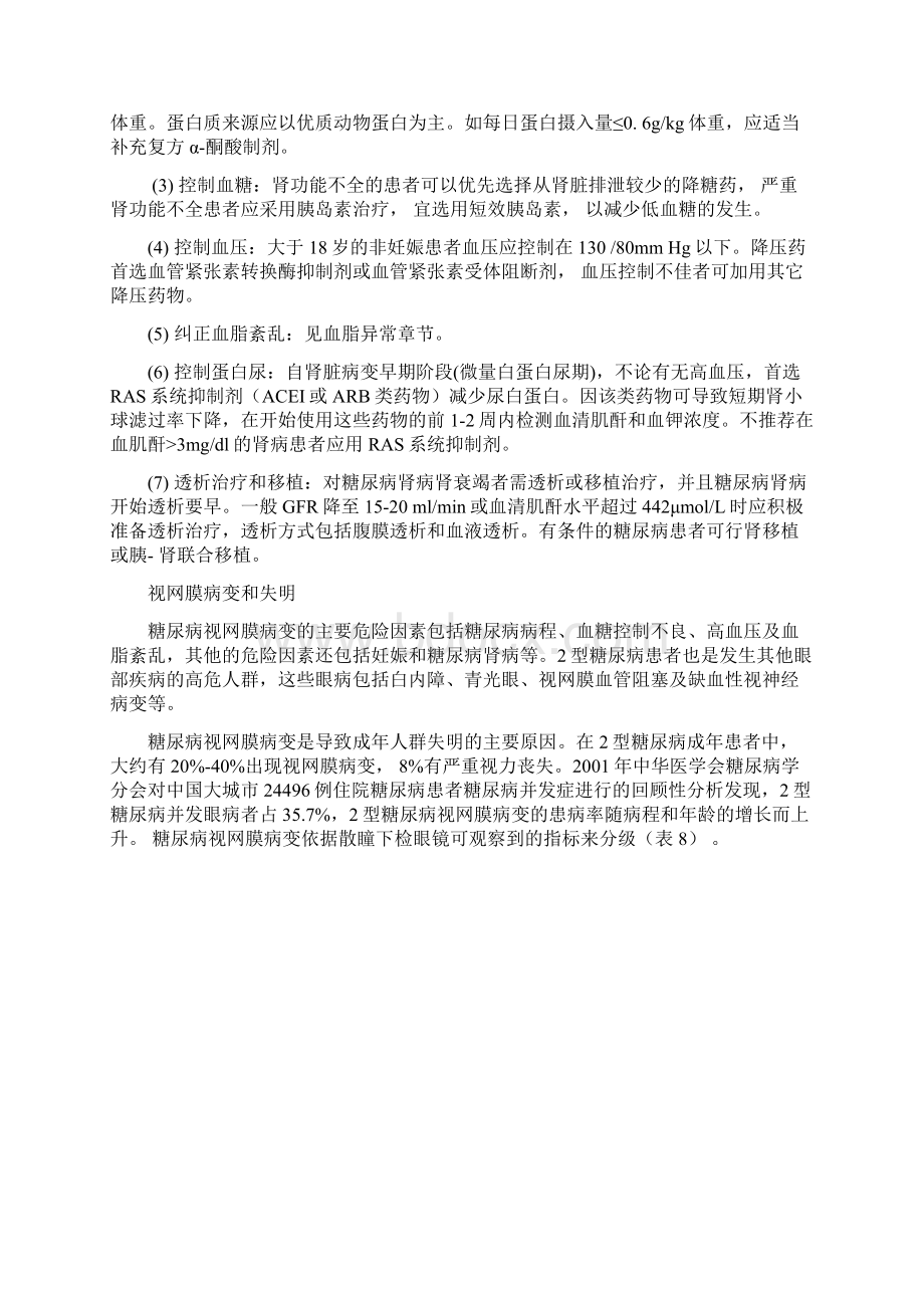 中国糖尿病指南慢性并发症.docx_第2页