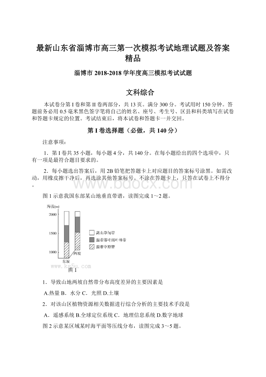 最新山东省淄博市高三第一次模拟考试地理试题及答案 精品Word格式.docx