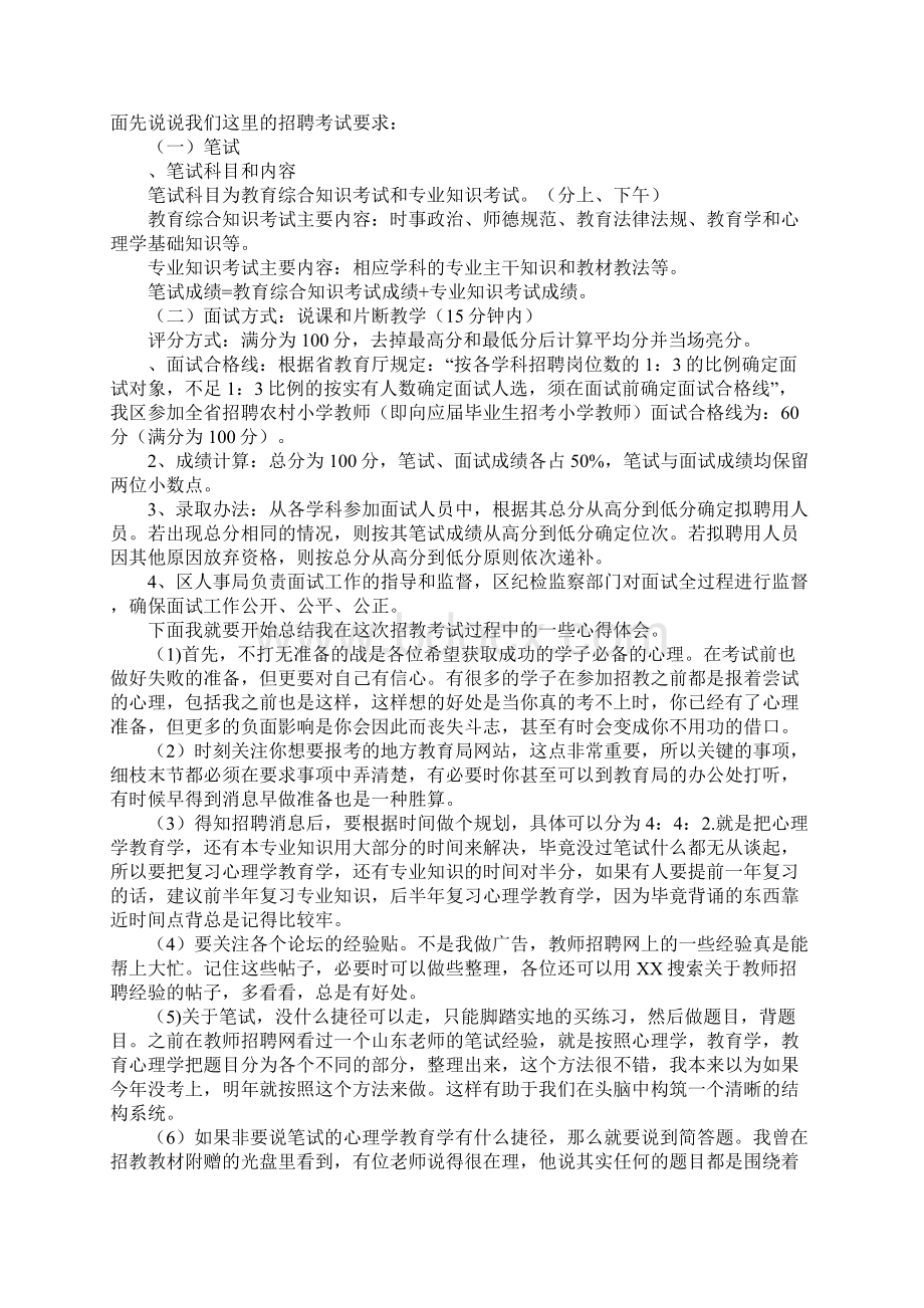 应聘教师心得体会.docx_第2页