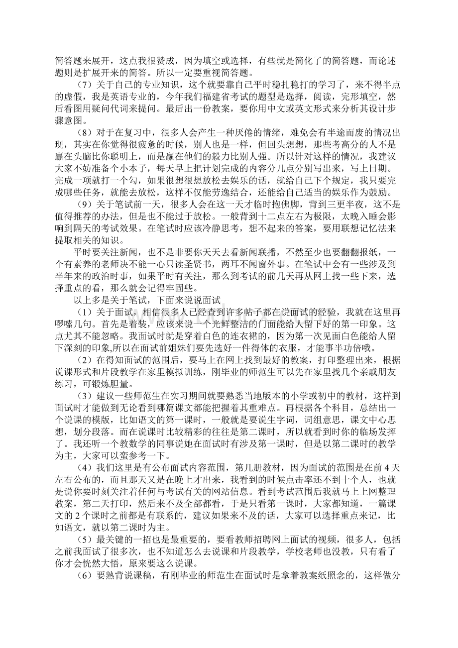 应聘教师心得体会.docx_第3页