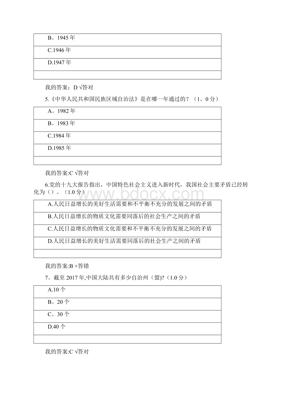 民族地区的社会治理工作创新 题目及答案.docx_第2页