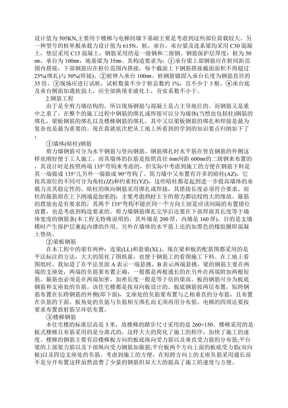 工地施工员实习报告6000字Word下载.docx_第3页