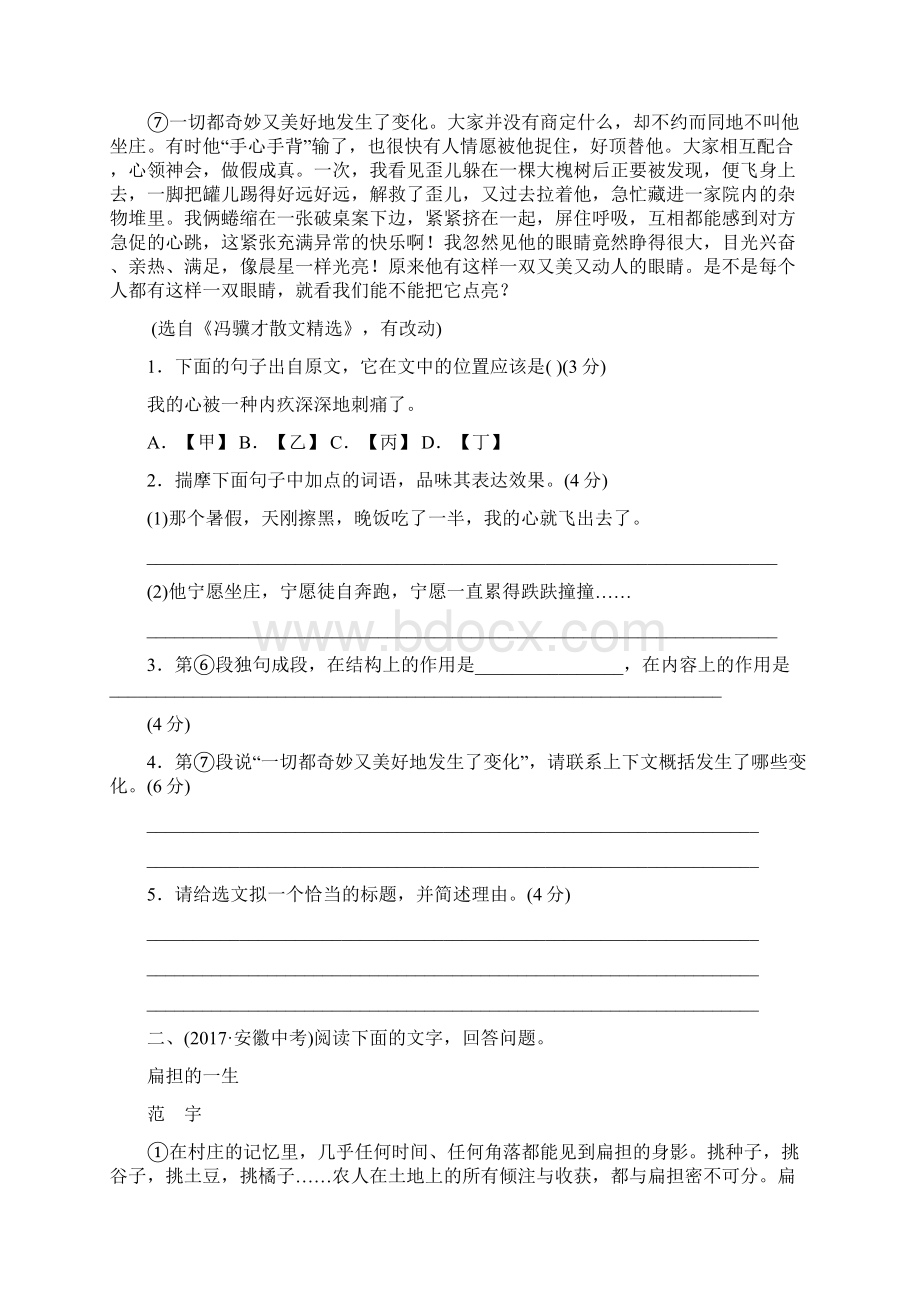 安徽省中考语文 专题复习七 记叙文阅读真题过招.docx_第2页