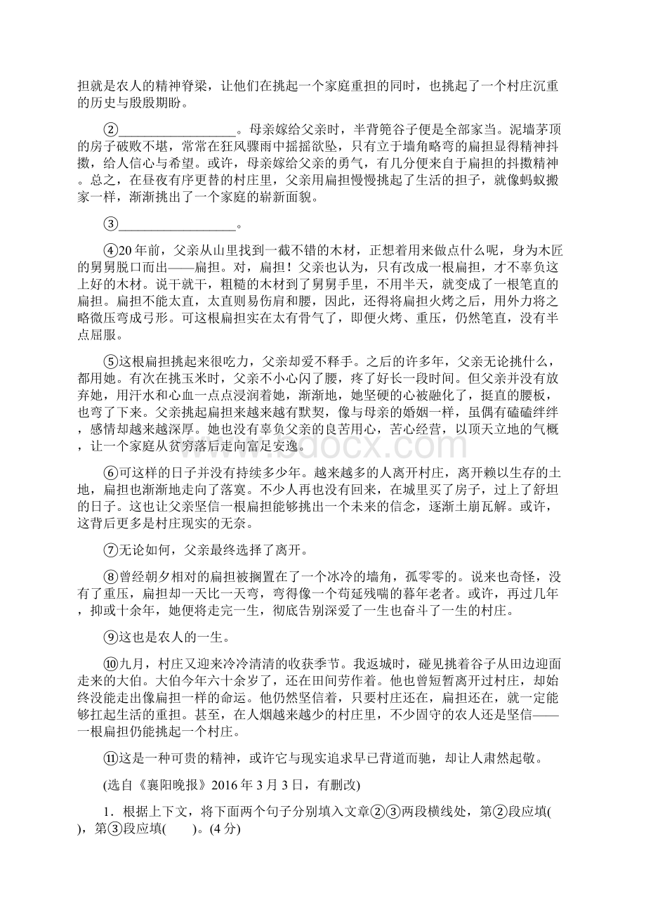 安徽省中考语文 专题复习七 记叙文阅读真题过招.docx_第3页