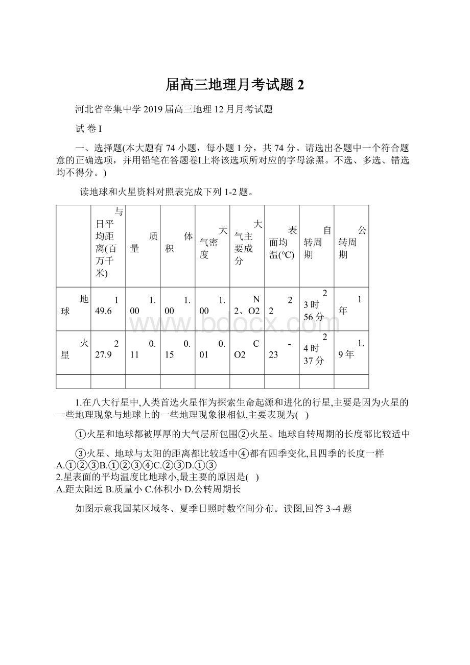 届高三地理月考试题2.docx