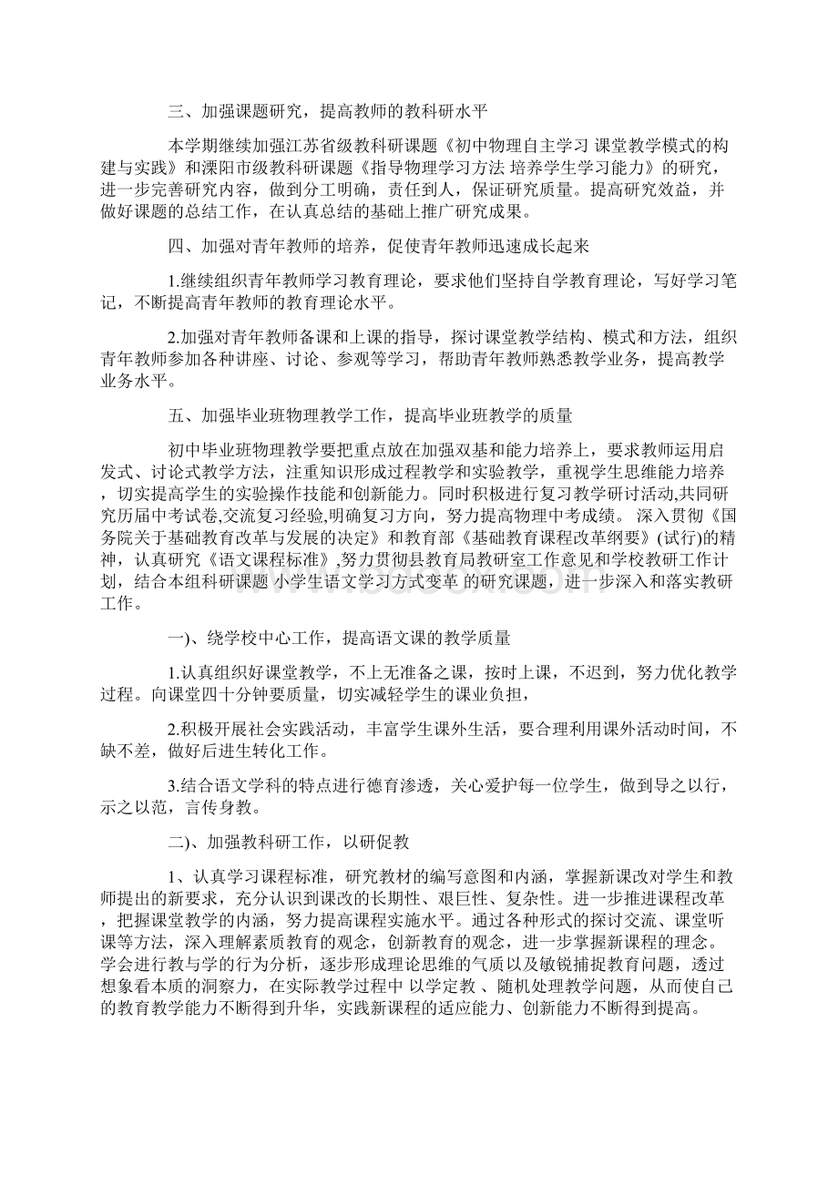 高中物理教研组工作计划Word文件下载.docx_第2页