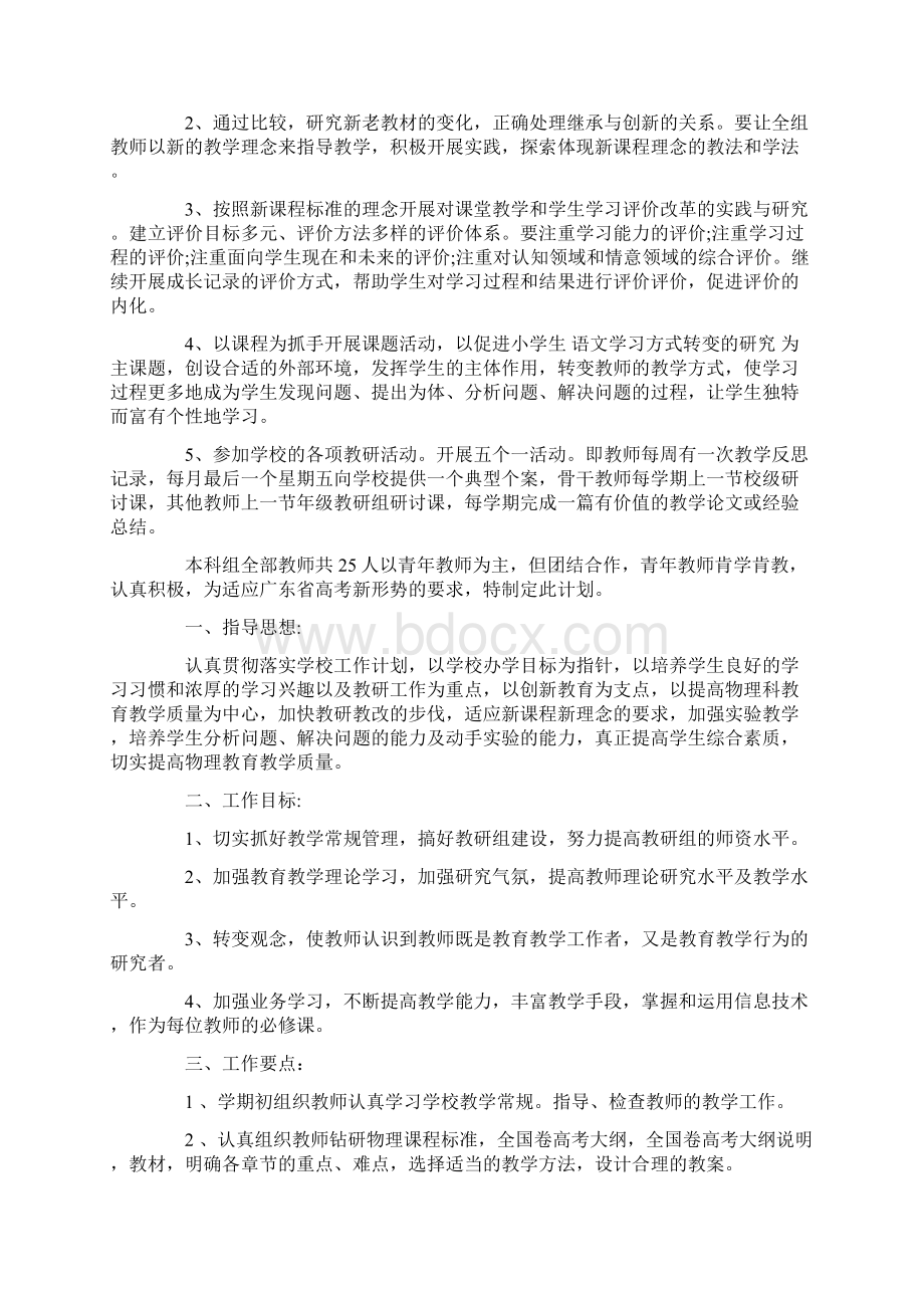 高中物理教研组工作计划Word文件下载.docx_第3页