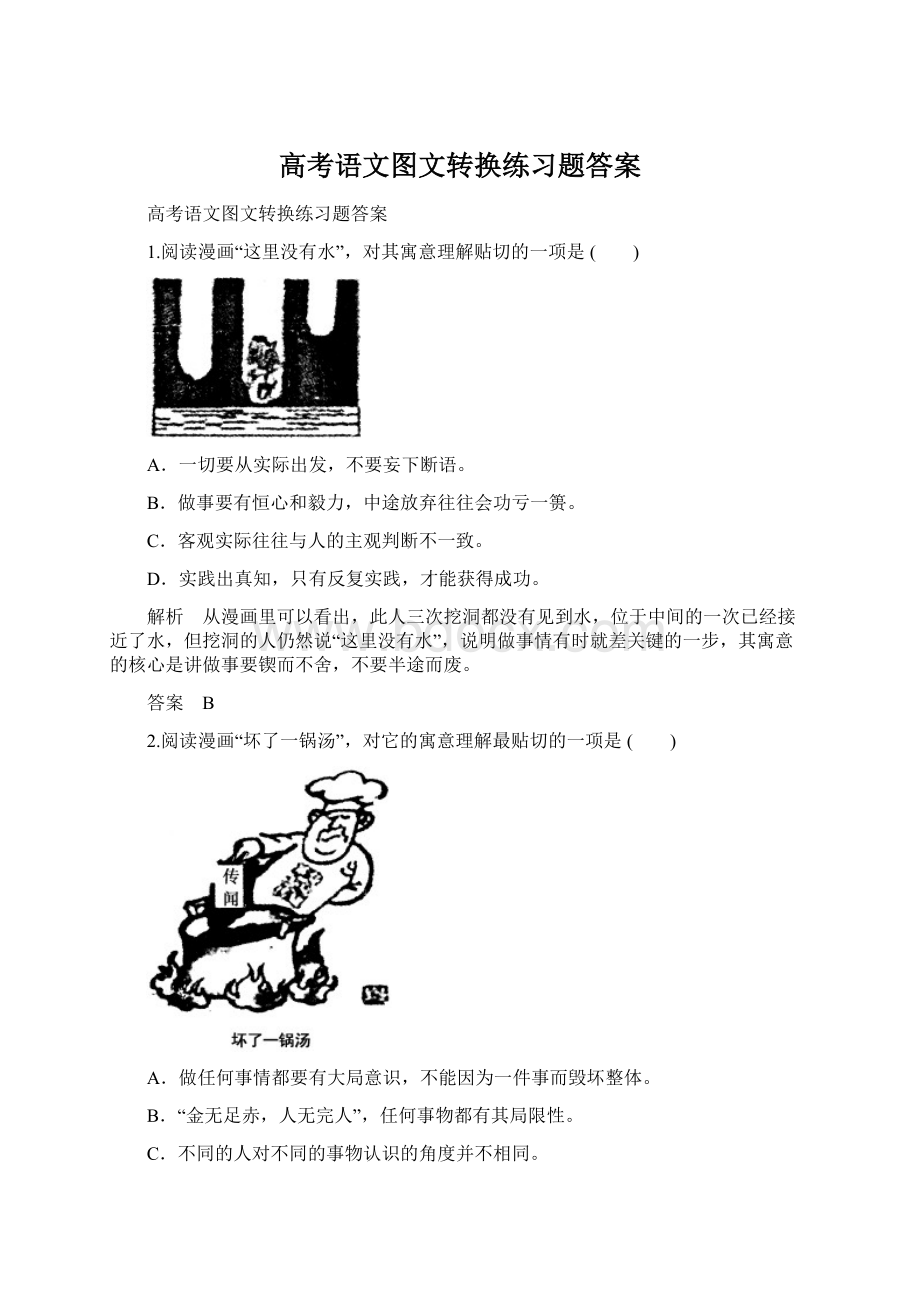 高考语文图文转换练习题答案.docx