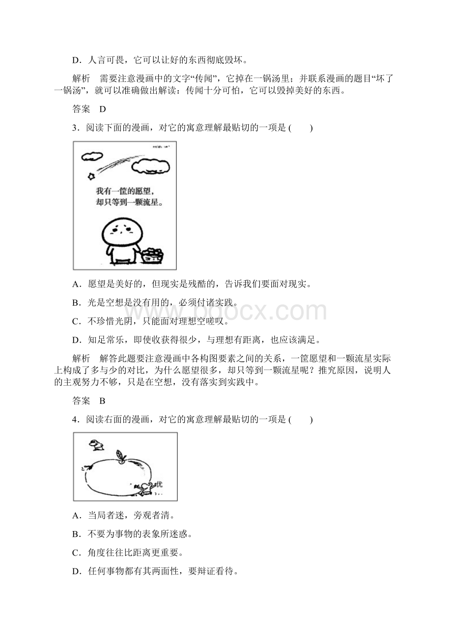 高考语文图文转换练习题答案.docx_第2页