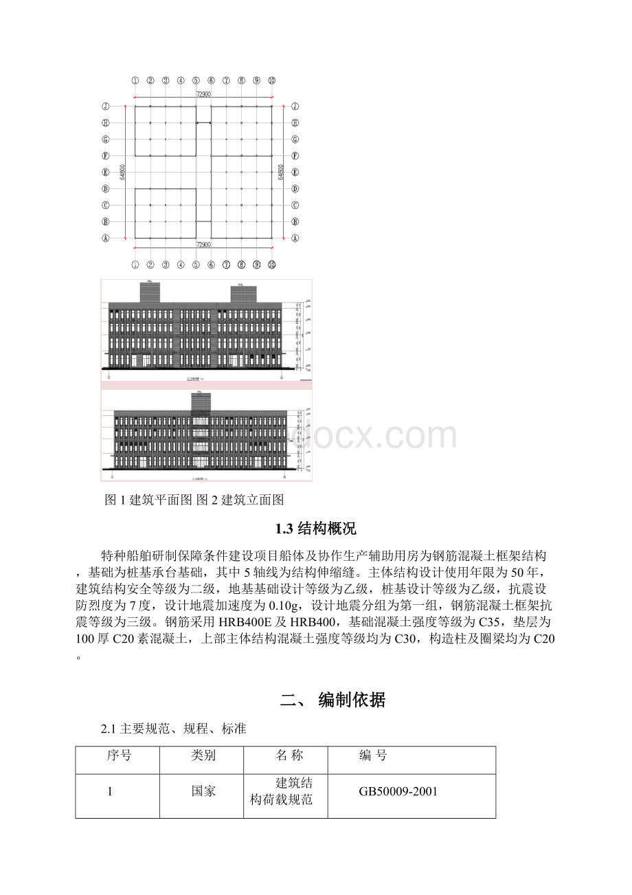 钢筋混凝土专项方案.docx_第2页