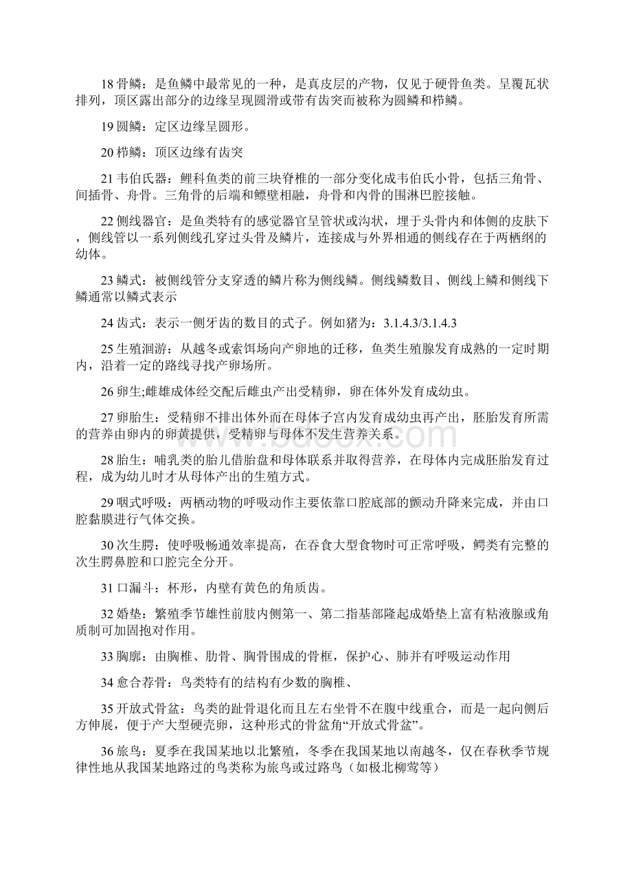 普通动物学复习题版.docx_第2页