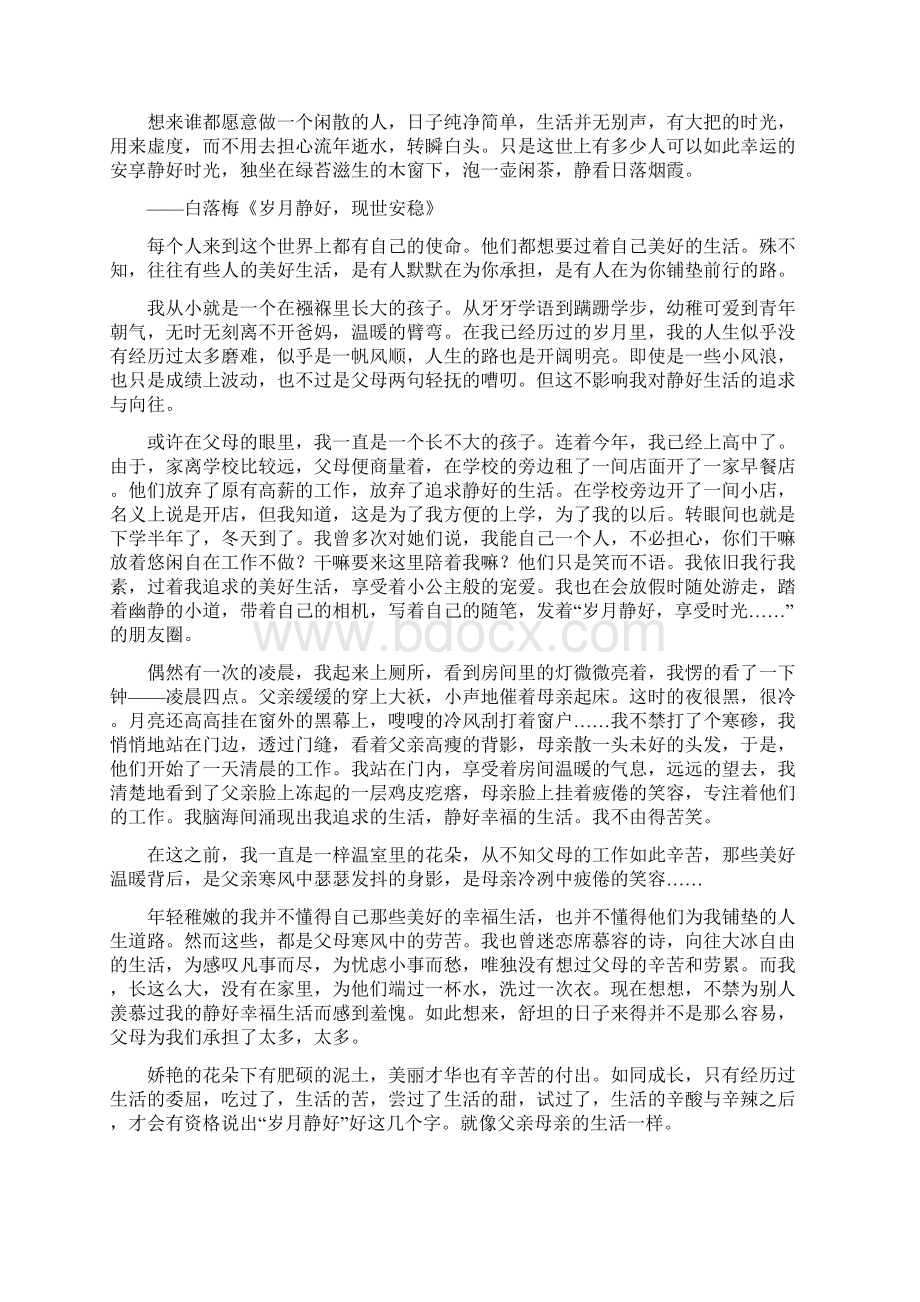 负重前行作文推荐7篇Word文档下载推荐.docx_第2页