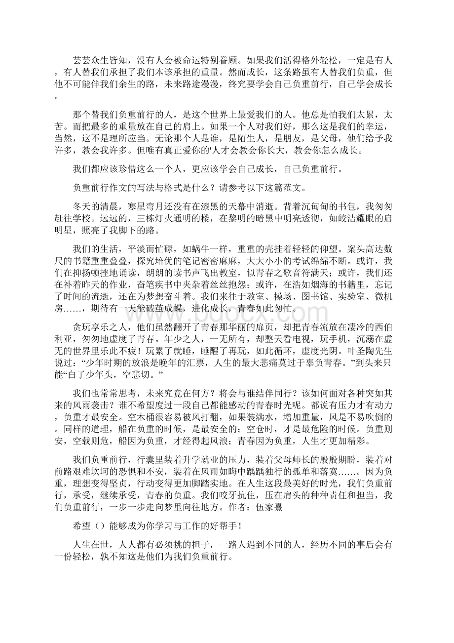 负重前行作文推荐7篇Word文档下载推荐.docx_第3页