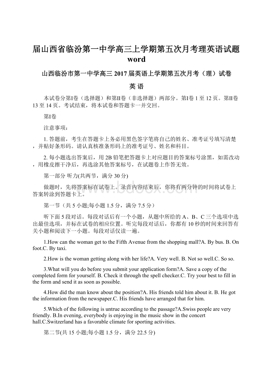 届山西省临汾第一中学高三上学期第五次月考理英语试题word文档格式.docx