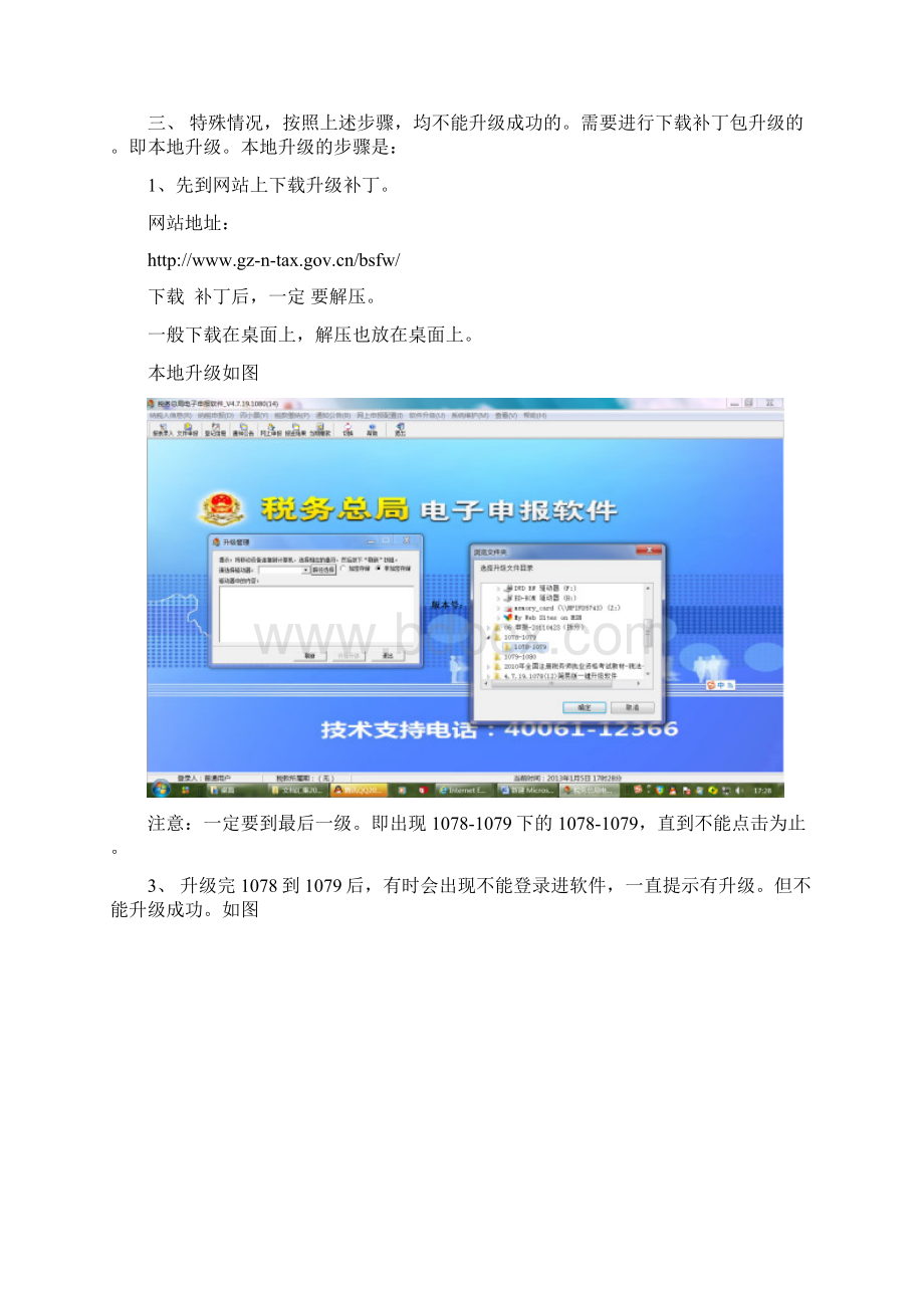 关于 多用户电子申报软件升级的教程说明Word格式.docx_第3页