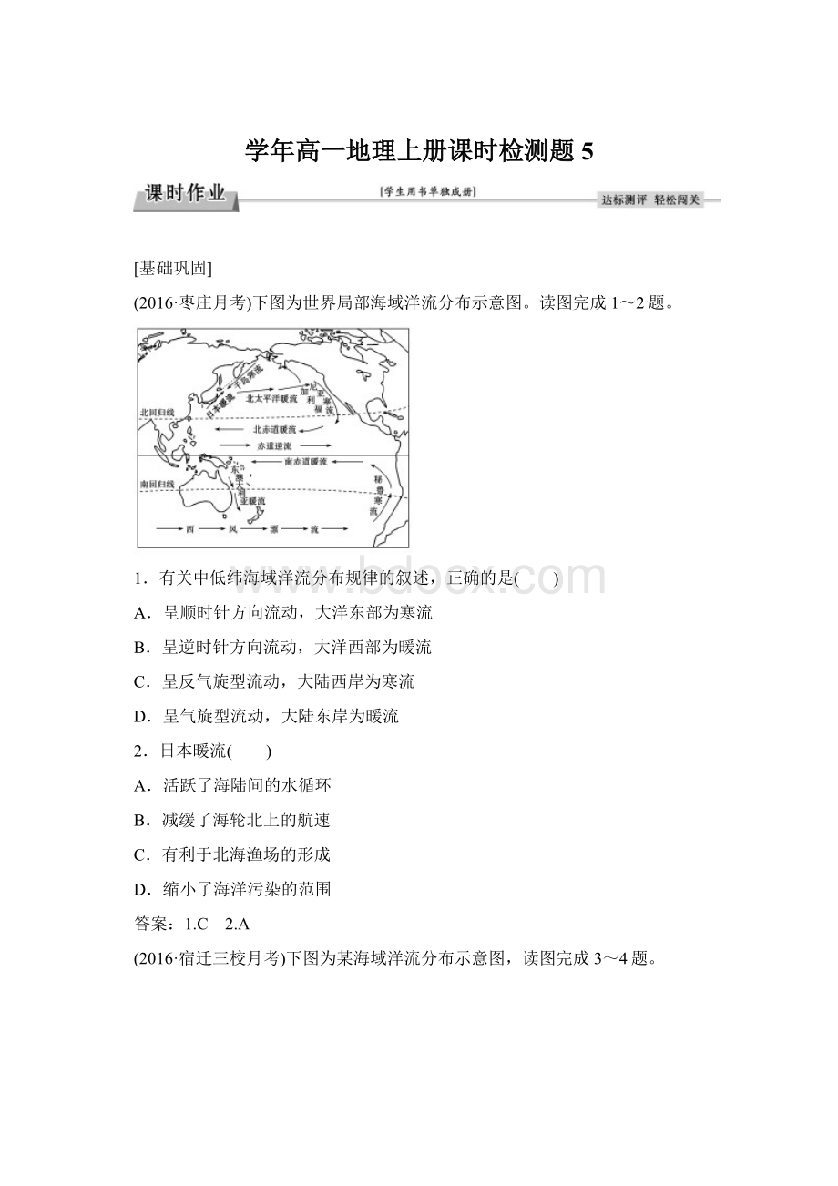 学年高一地理上册课时检测题5.docx