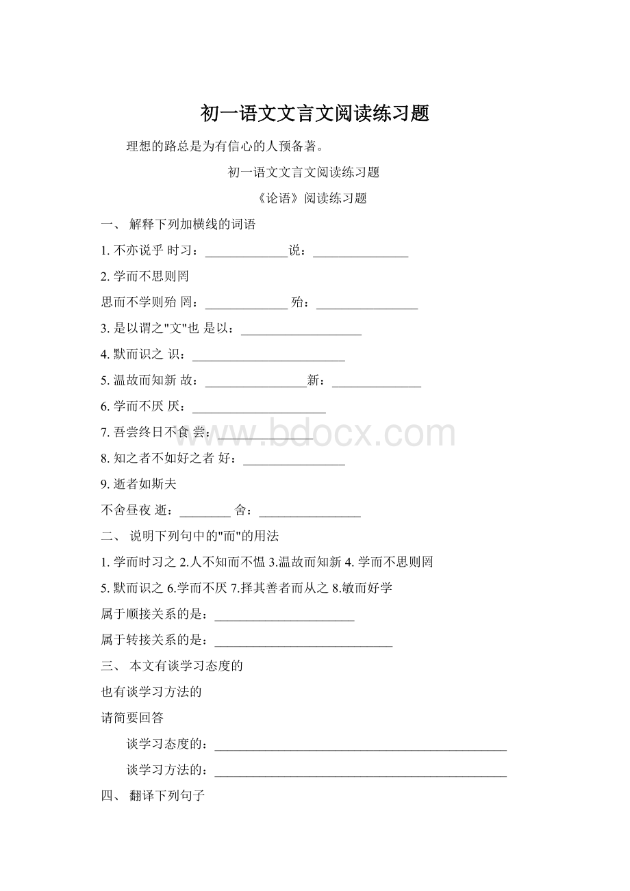 初一语文文言文阅读练习题Word格式.docx