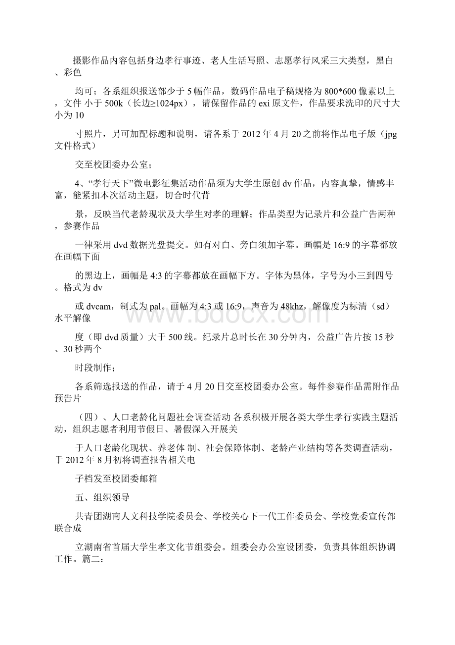 母亲节孝文化Word格式文档下载.docx_第3页