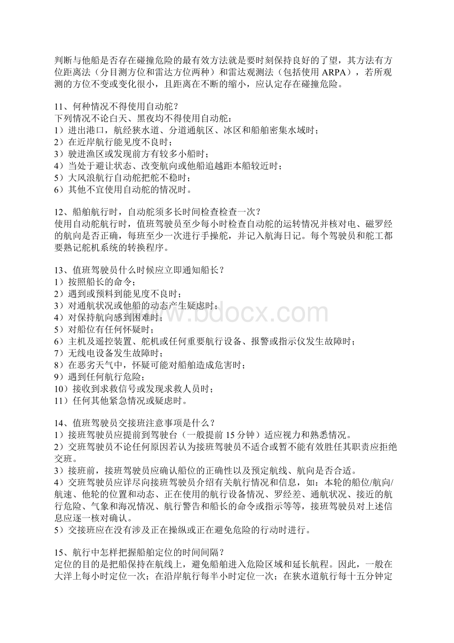 船副注意Word文档下载推荐.docx_第3页