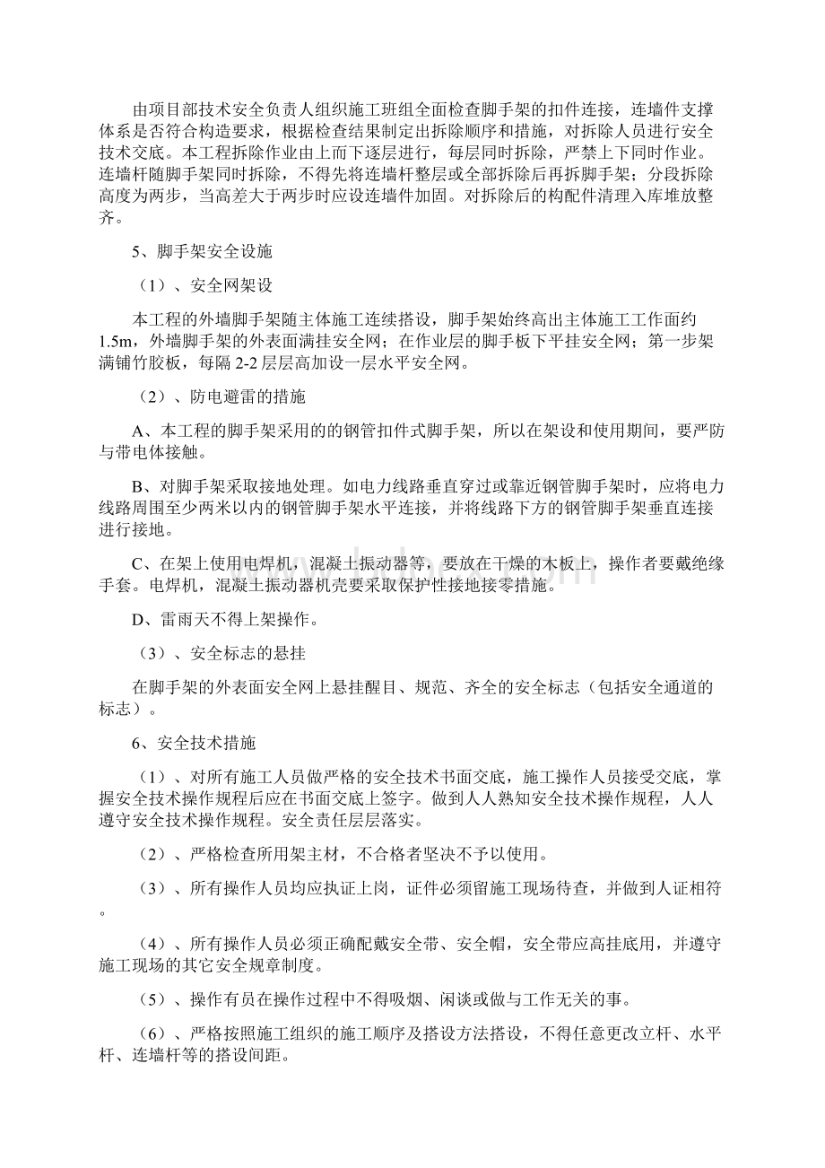 幼儿园教学楼脚手架专项施工方案.docx_第3页