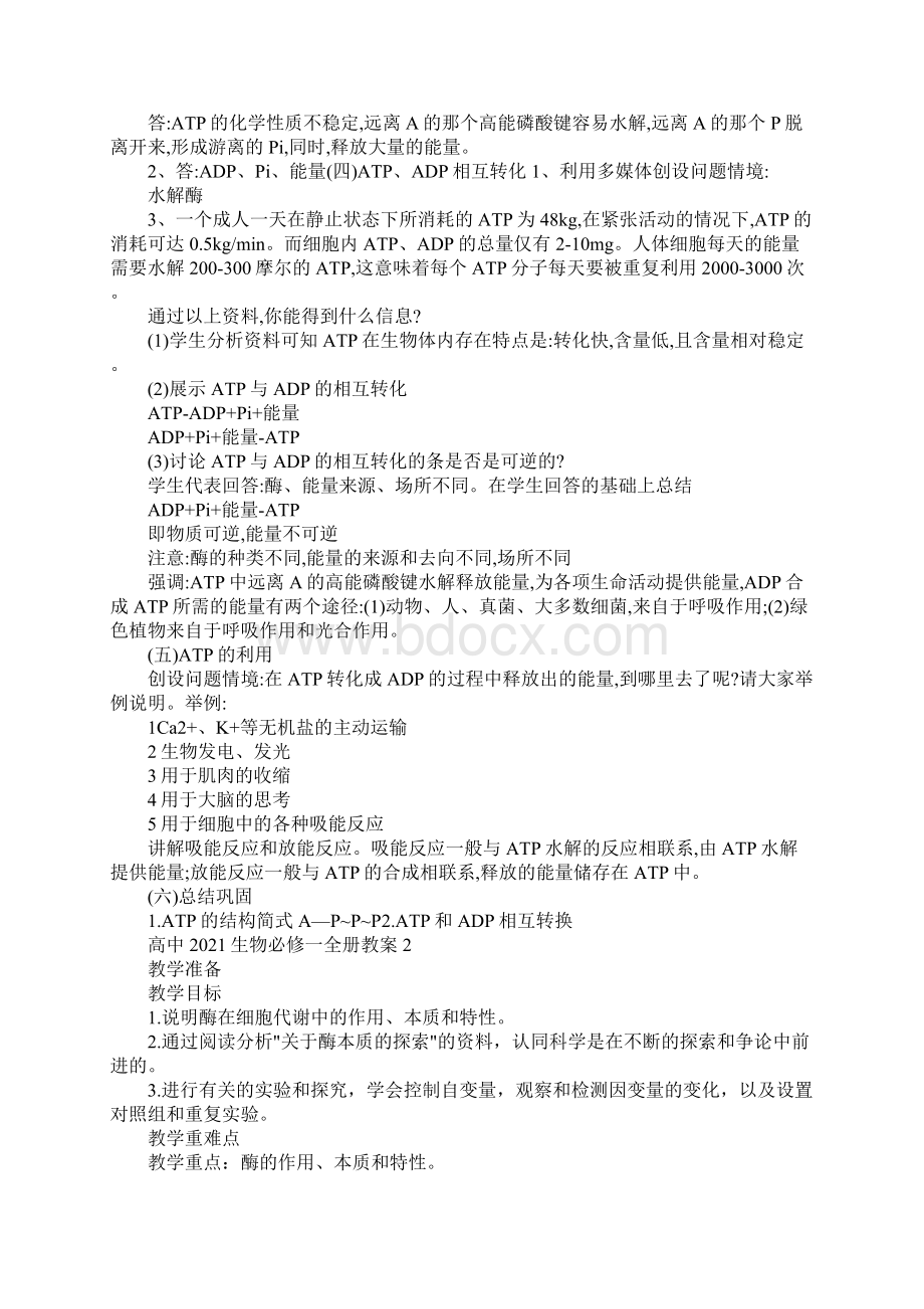 高中生物必修一全册教案Word格式.docx_第3页