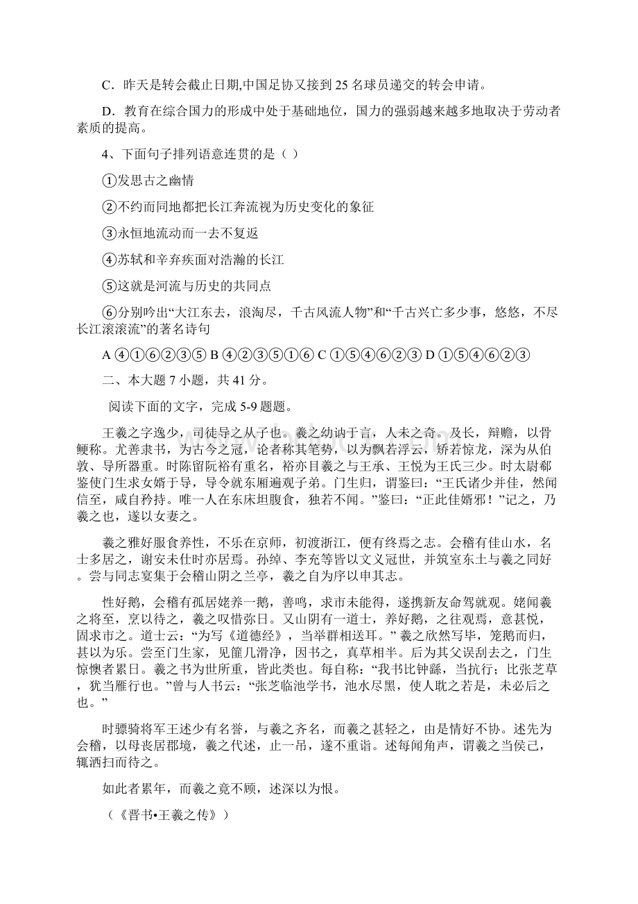 语文深圳市第二高级中学学年度高一期末考试.docx_第2页