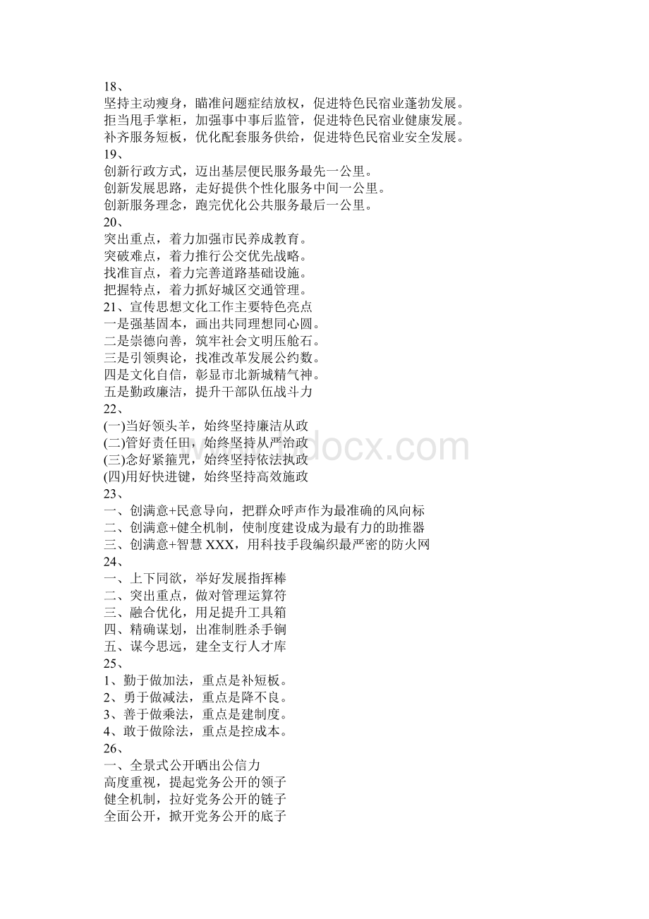 公文材料含比喻义的标题.docx_第3页