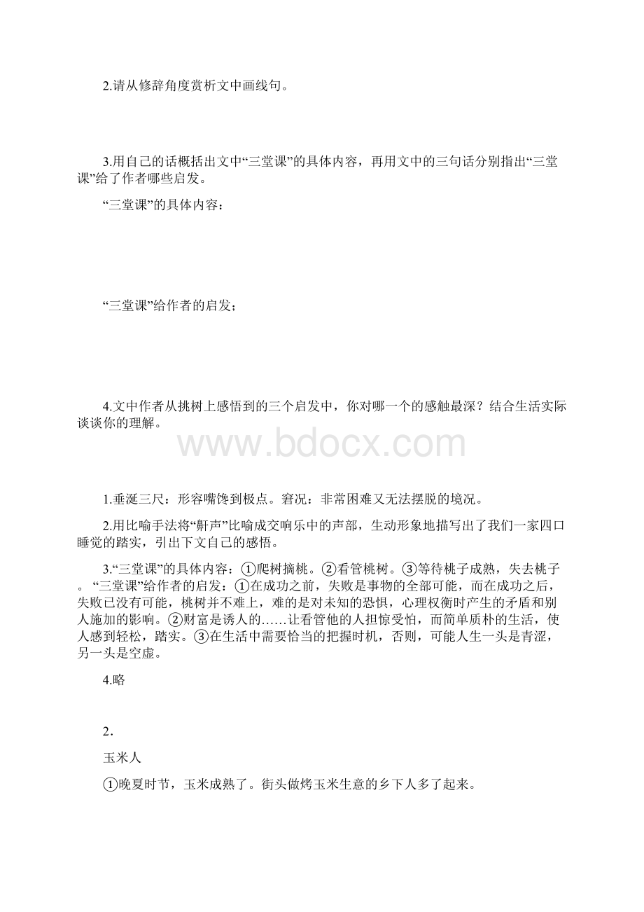 五年级部编语文五年级上册阅读理解有难度word.docx_第2页