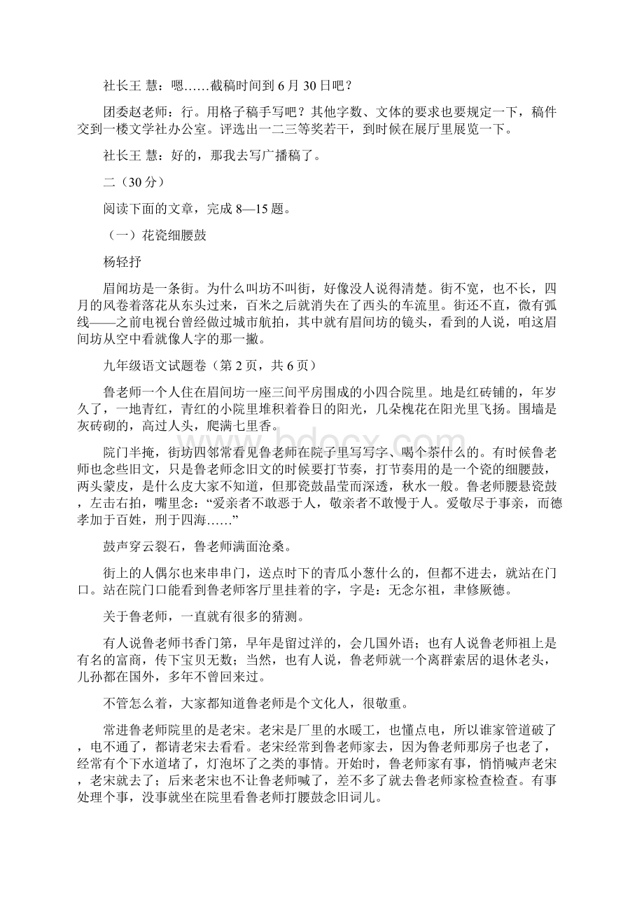 九年级初中毕业升学文化仿真考试试题语文Word下载.docx_第3页