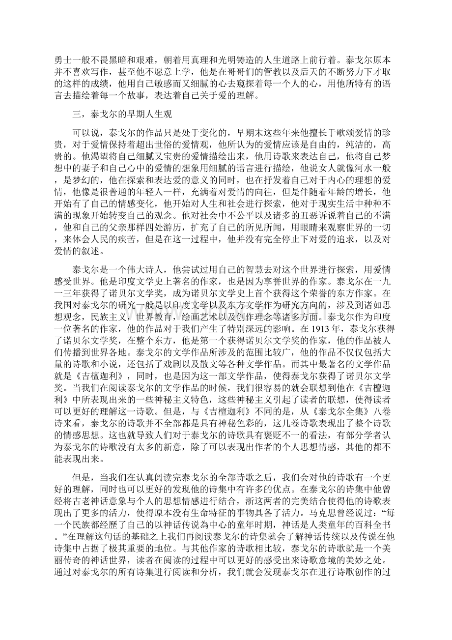 从《泰戈尔集沉船》谈泰戈尔的.docx_第3页