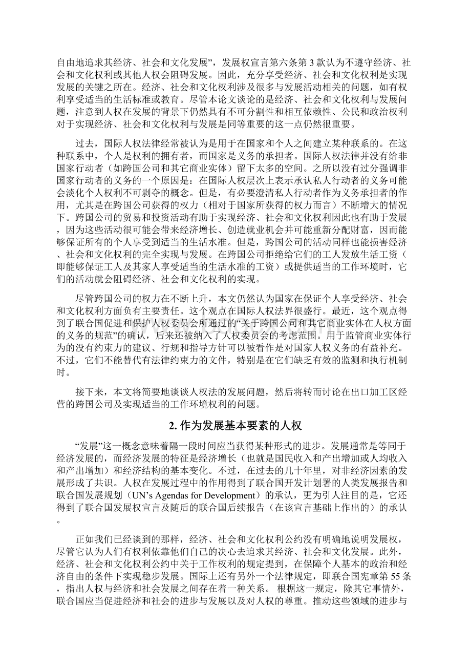 积极的权利经济社会和文化权利与发展Word文档格式.docx_第2页