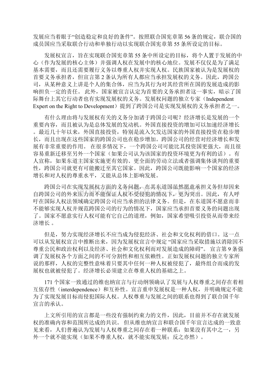 积极的权利经济社会和文化权利与发展Word文档格式.docx_第3页