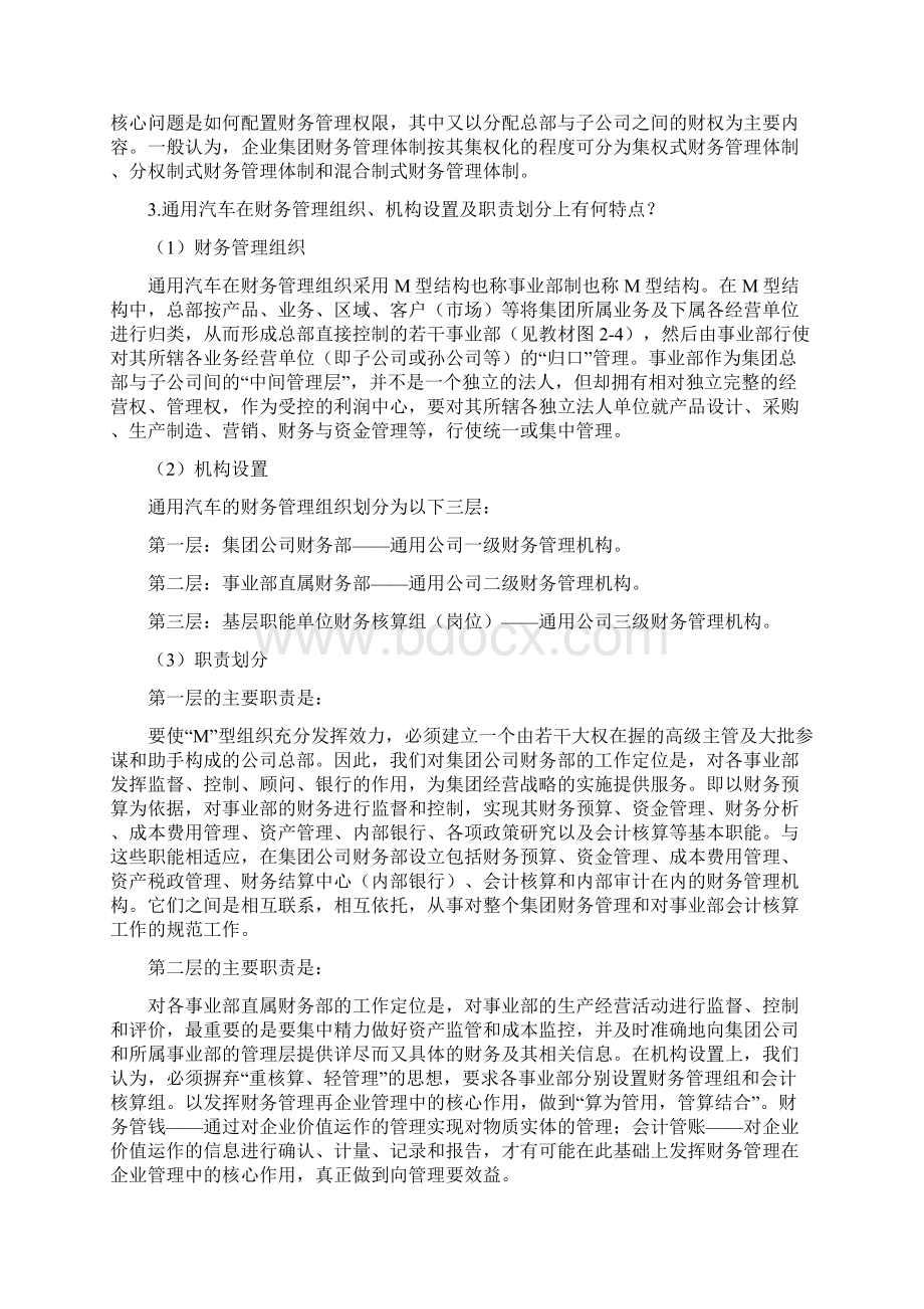 企业管理案例分析题集1Word文档下载推荐.docx_第3页