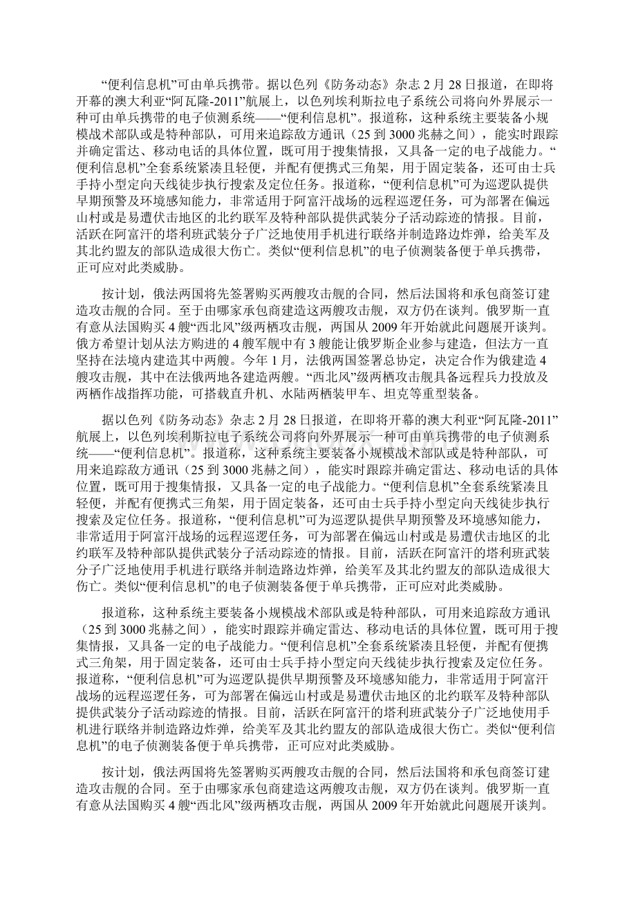 法国海军装备两栖攻击舰Word格式文档下载.docx_第2页