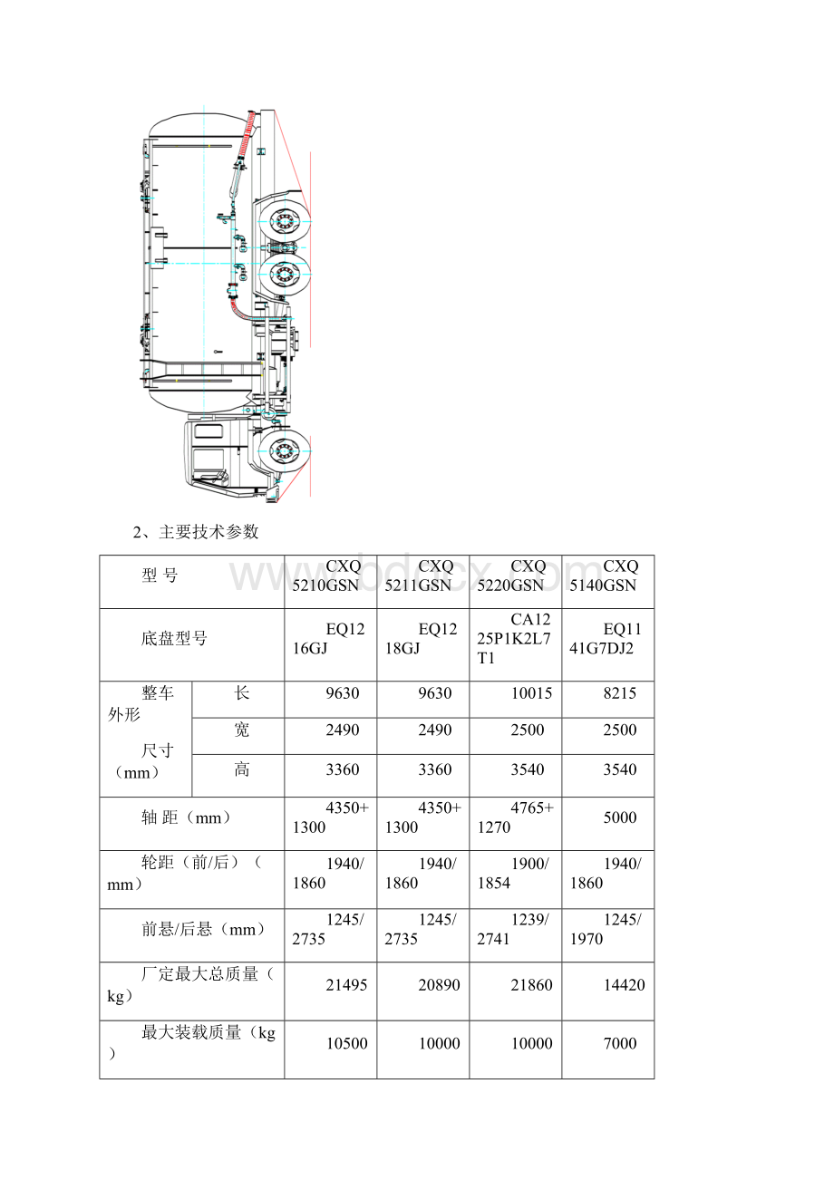 散装水泥车说明书Word格式.docx_第3页