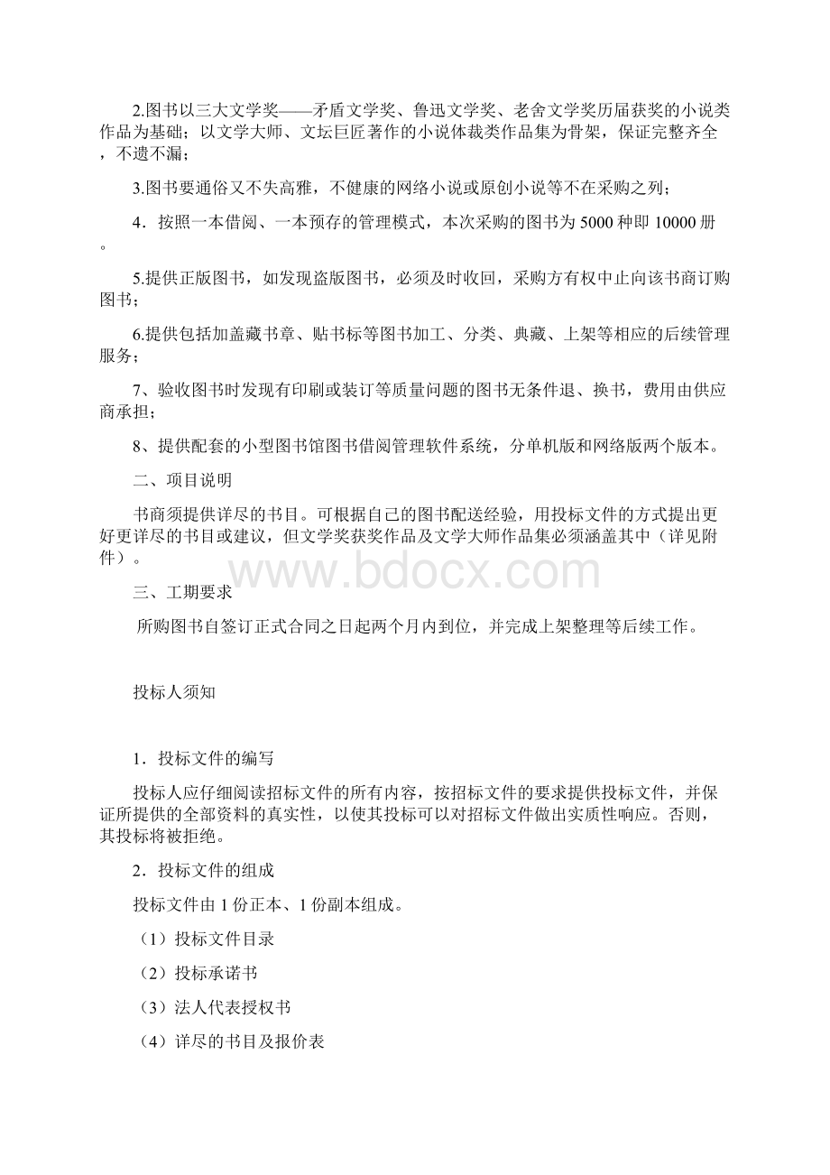 图书采购招标文件Word格式文档下载.docx_第3页